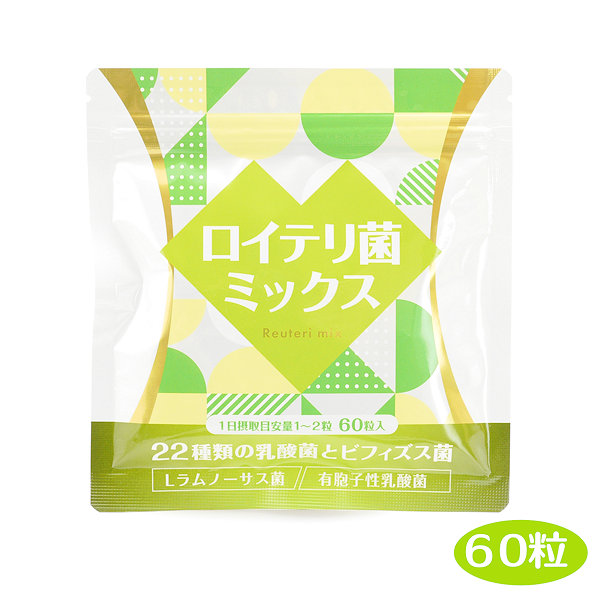ロイテリ菌ミックス　６０粒入り